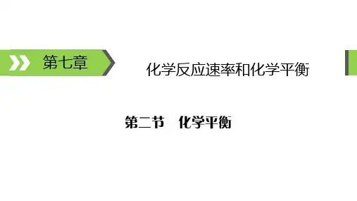 高考化学一轮总复习“等效平衡”原理及其应用课件