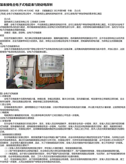 装表接电全电子式电能表与防窃电探析