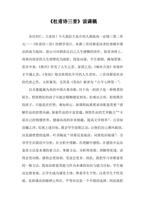 《杜甫诗三首》说课稿