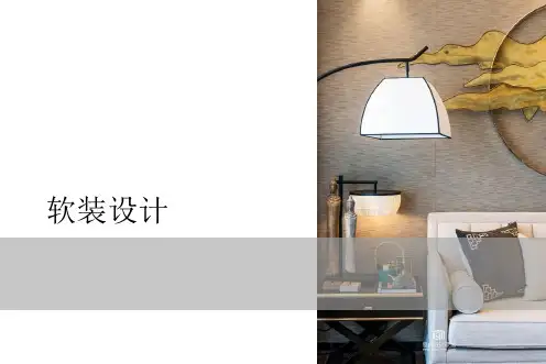 软装设计流程培训课件(共52张PPT)