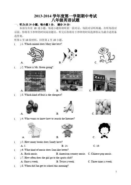 八年级英语第一学期期中考试