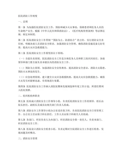 医院消防工作制度