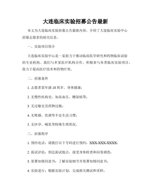 大连临床实验招募公告最新