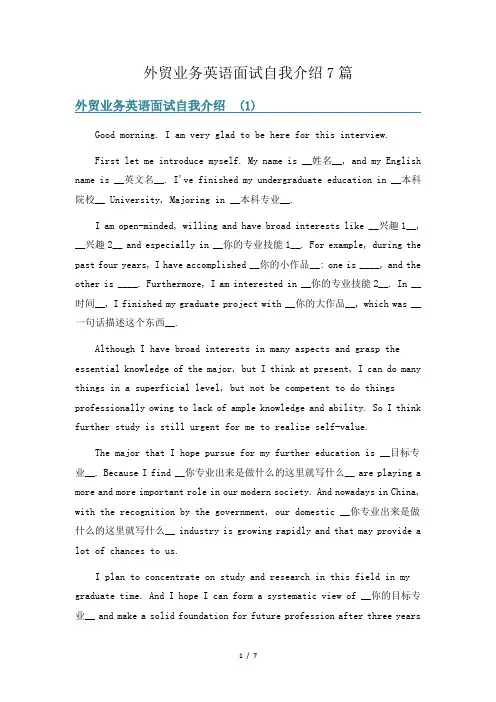 外贸业务英语面试自我介绍7篇