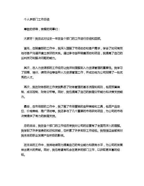 个人多部门总结