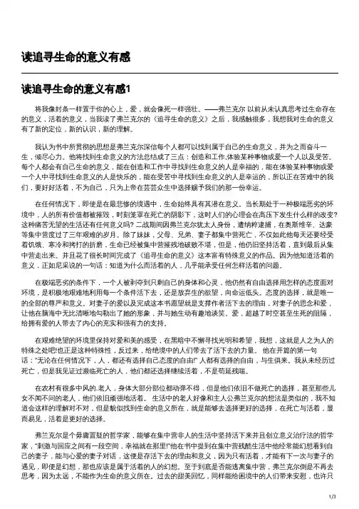追寻生命的意义读后感3000字大学生