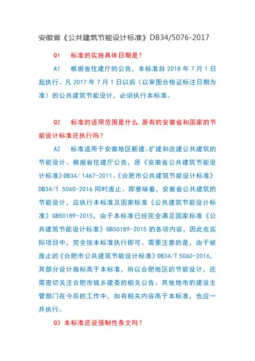 2018.7.1公共建筑节能评价标准