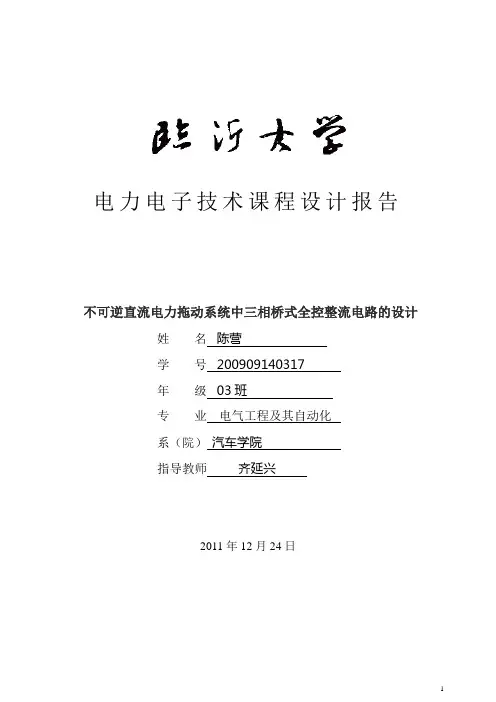 三相桥式全控整流电路的设计