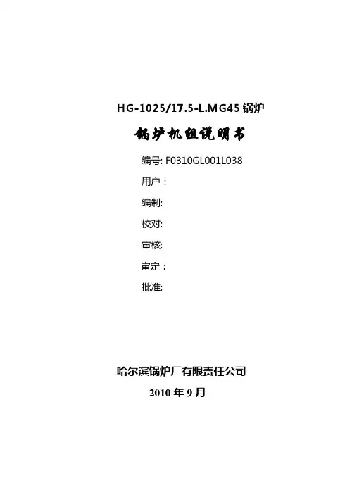 哈锅300MW CFB锅炉说明书