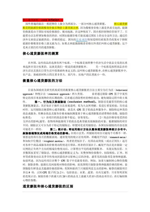 核心通货膨胀