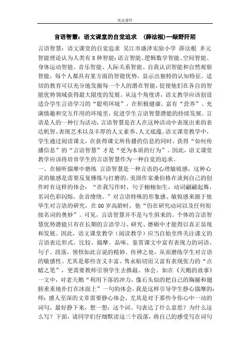 优品课件之言语智慧：语文课堂的自觉追求 (薛法根)--绿野阡陌