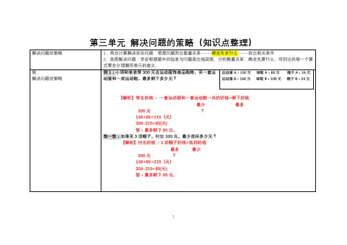 3下 第三单元  解决问题的策略(知识点整理)