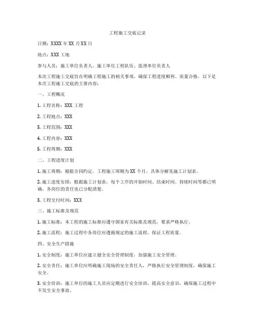 工程施工交底记录
