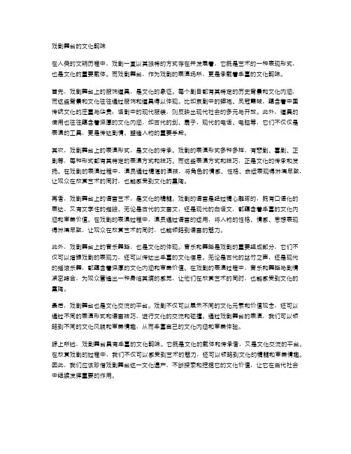 戏剧舞台的文化韵味