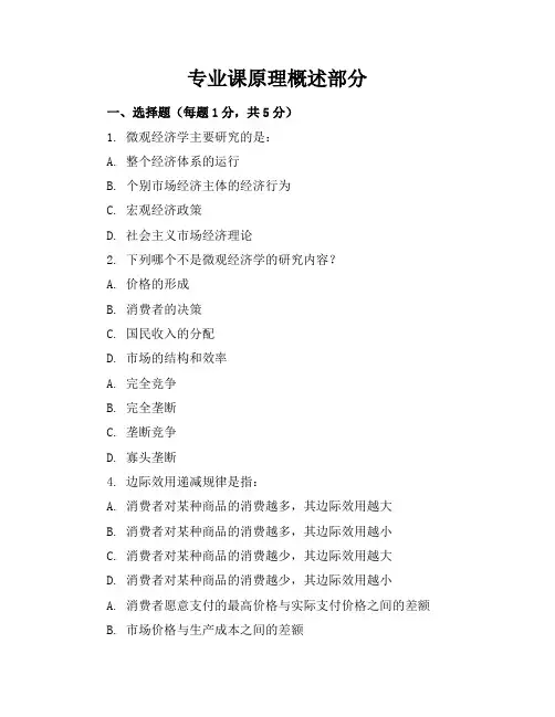 微观经济学模拟考卷