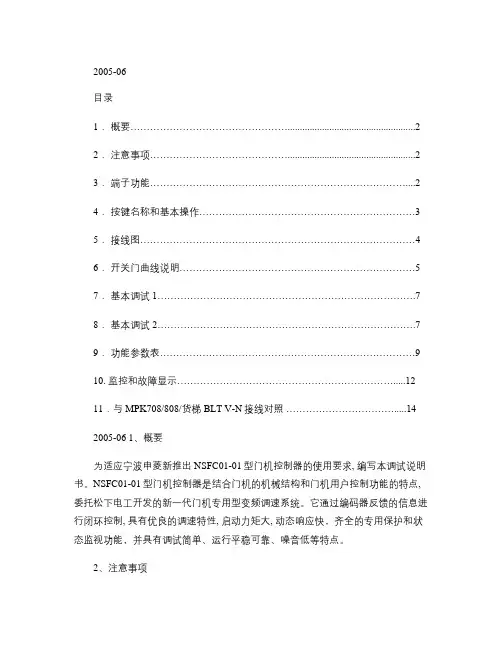 NSFC01-01-申菱新门机控制器调试说明书_图文(精)