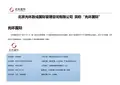 北京光环致成国际管理咨询有限公司 简称“光环国际”