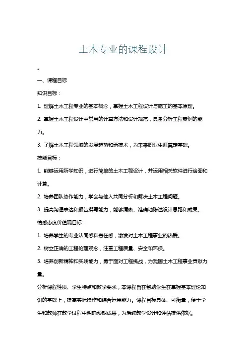 土木专业的课程设计