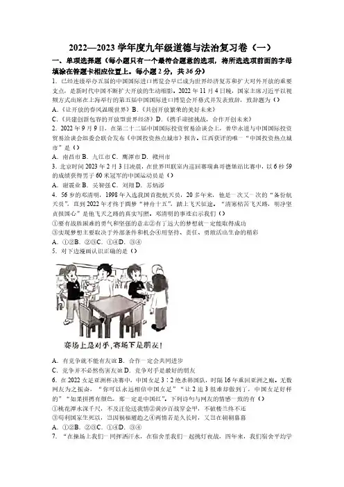 2023年江西省上饶市德兴市中考一模道德与法治试题(含答案)