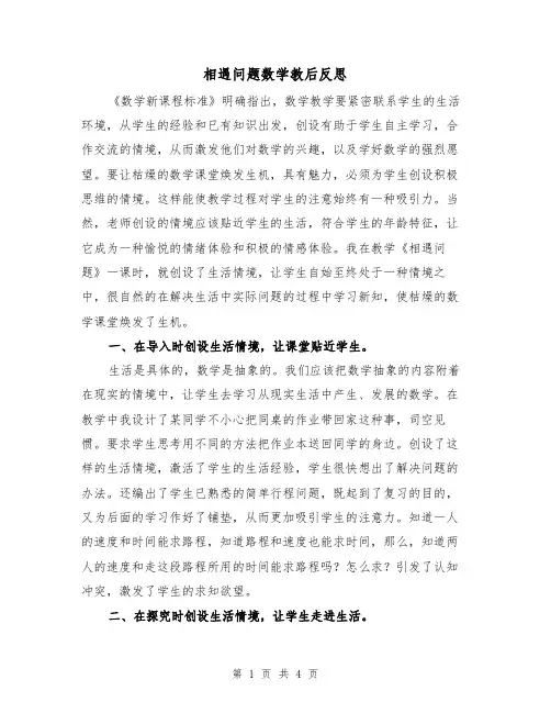 相遇问题数学教后反思（2篇）