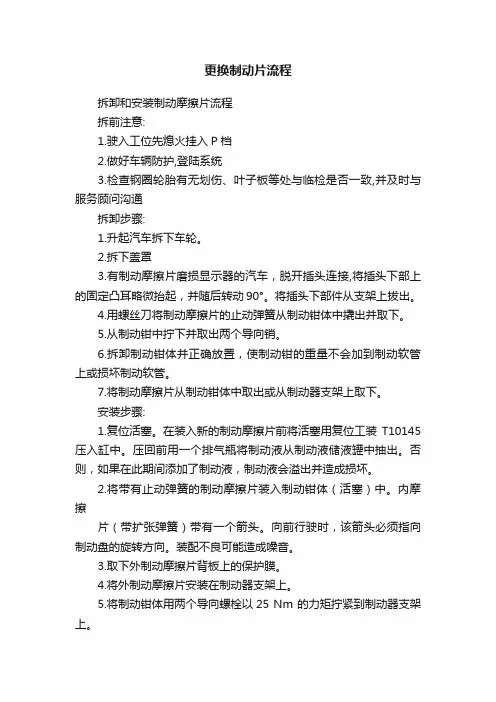 更换制动片流程