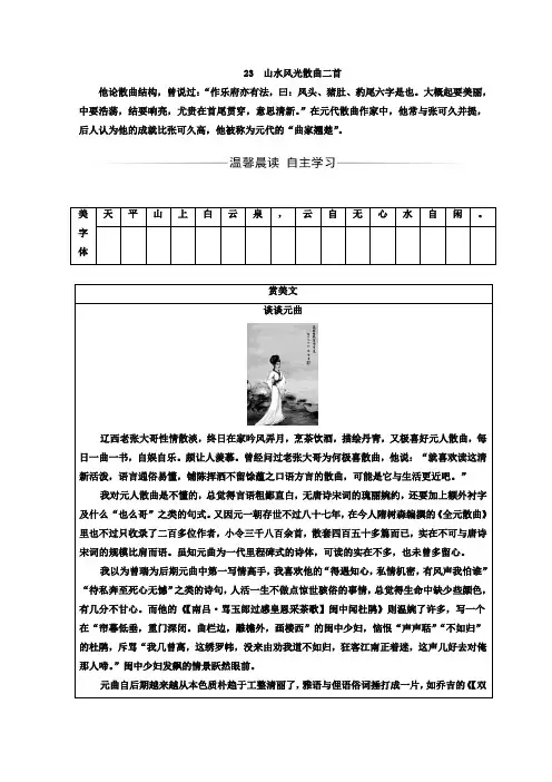 高中语文粤教版选修一唐诗宋词元散曲选读检测：第四单元+23山水风光散曲二首+Word版含答案