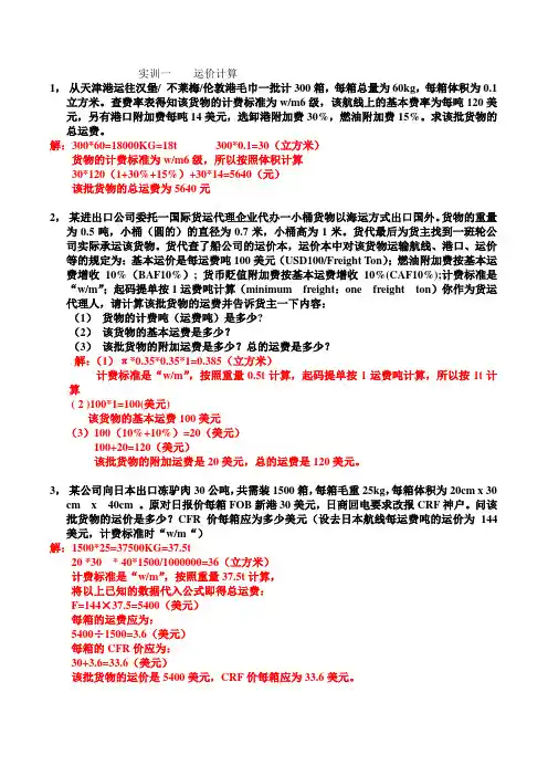 运费计算的一些典型题目