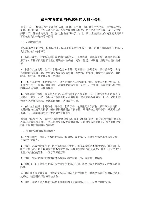 家里常备的止痛药,90%的人都不会用