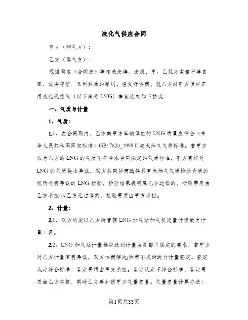 液化气供应合同(九篇)