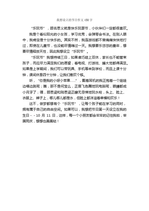 我想设立的节日作文450字_小学四年级作文_
