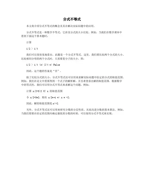 分式不等式