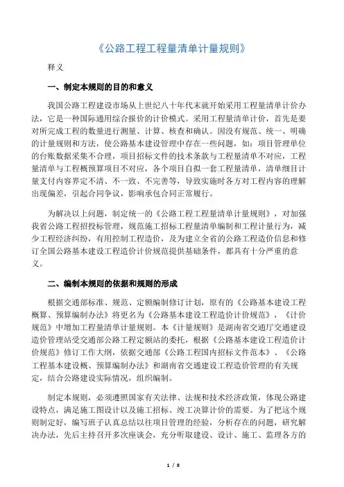 《公路工程工程量清单计量规则》