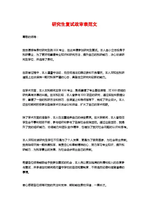 研究生复试政审表范文