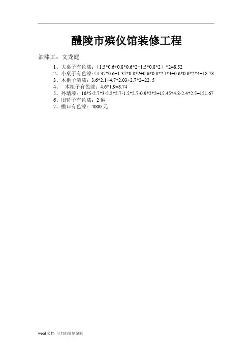醴陵市殡仪馆装修工程