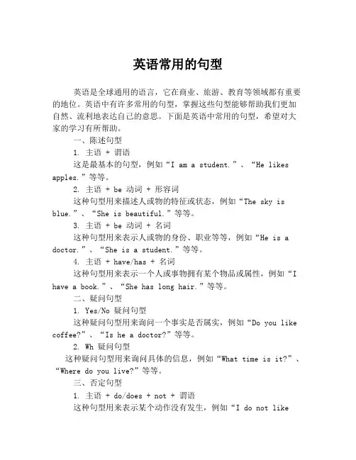 英语常用的句型