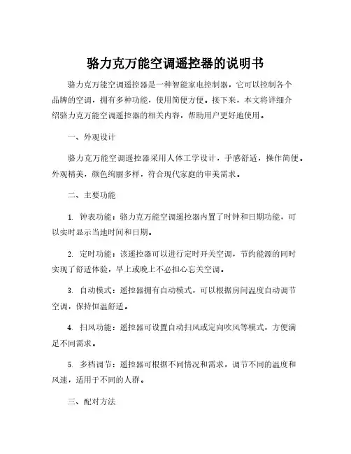 骆力克万能空调遥控器的说明书