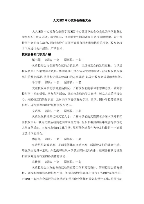 人大HND中心校友会招新大会