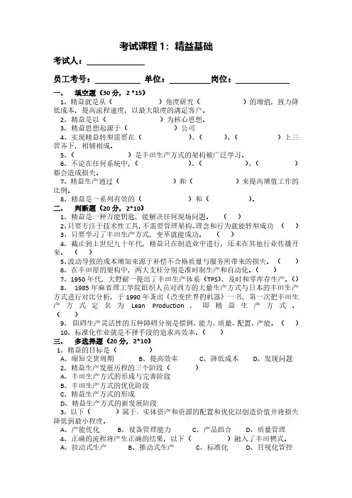 精益基础考试题含答案