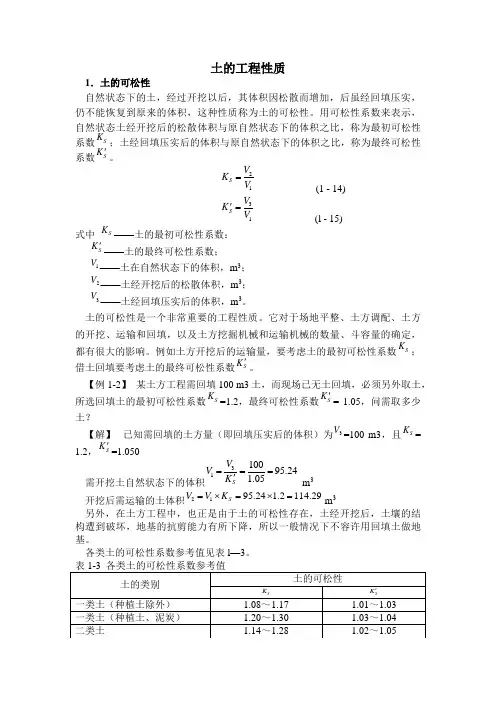 土的工程性质