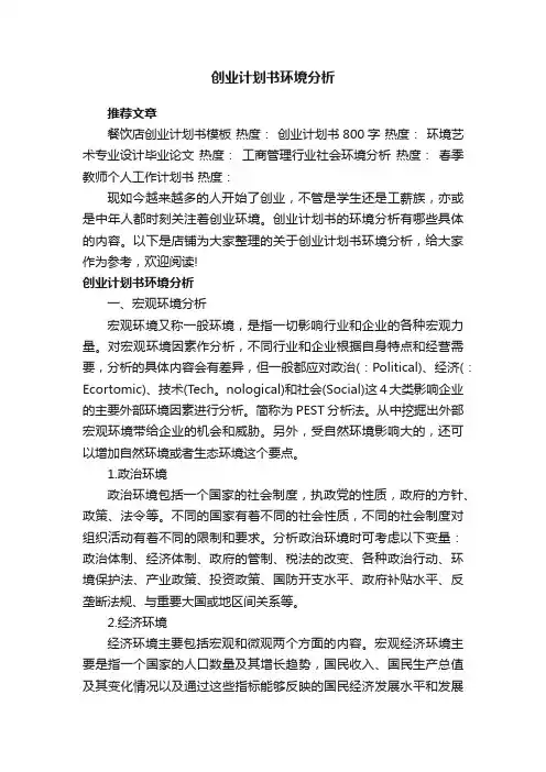 创业计划书环境分析