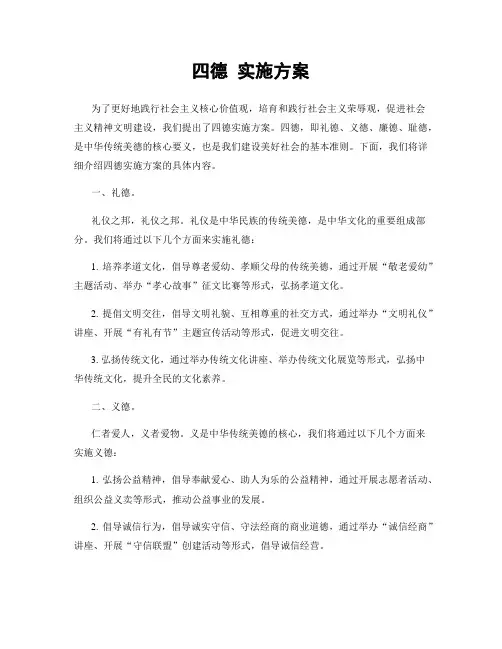 四德 实施方案