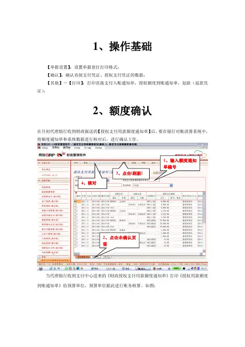代理银行操作手册