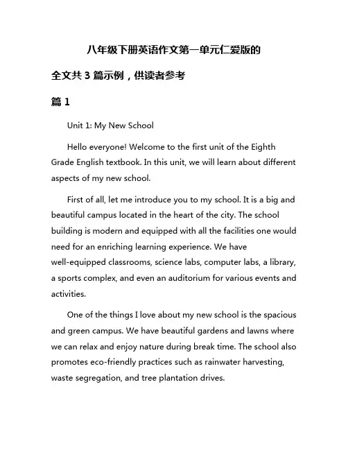 八年级下册英语作文第一单元仁爱版的