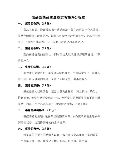 出品部菜品质量鉴定考核评分标准