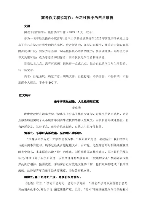 高考作文模拟写作：学习过程中的四点感悟