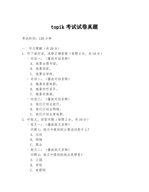 topik考试试卷真题