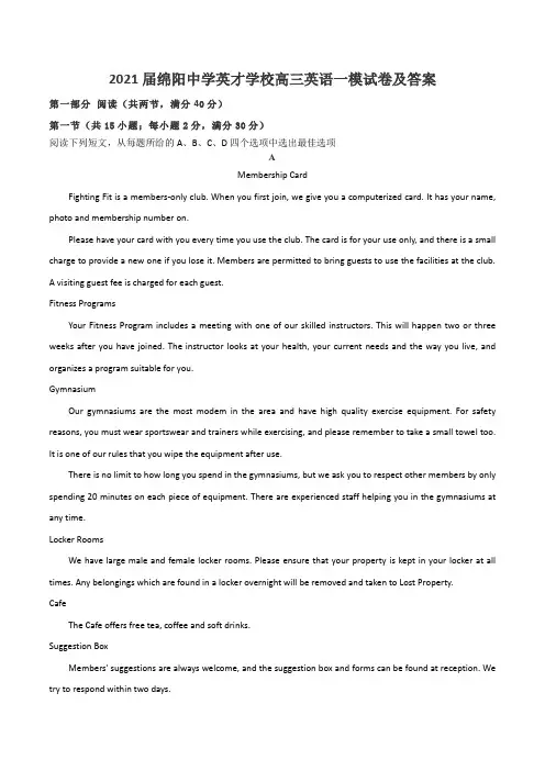 2021届绵阳中学英才学校高三英语一模试卷及答案