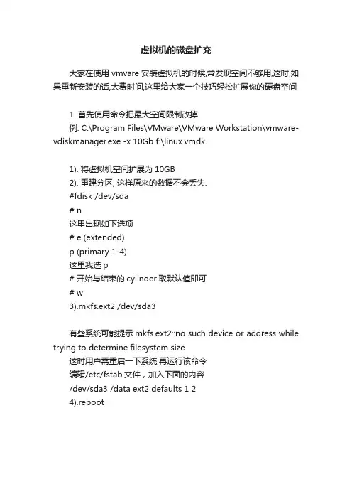 虚拟机的磁盘扩充