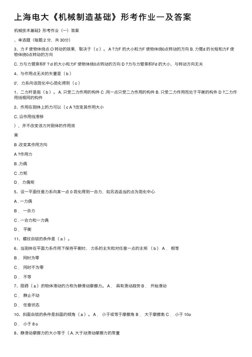 上海电大《机械制造基础》形考作业一及答案