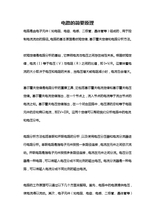 电路的简要原理